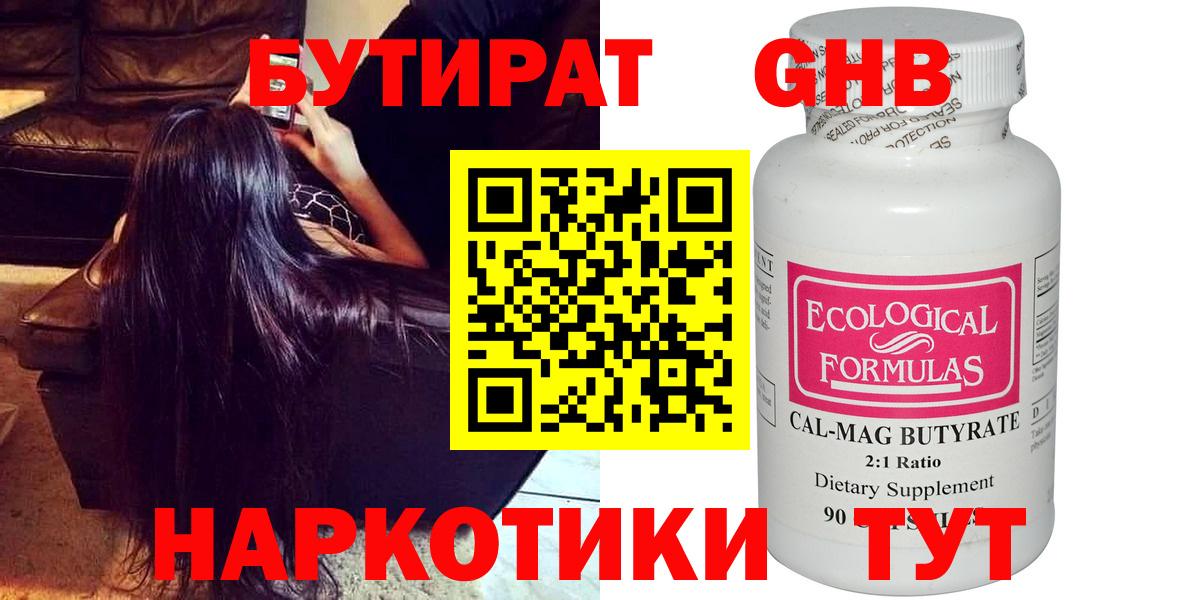 Бутират BDO Каменка