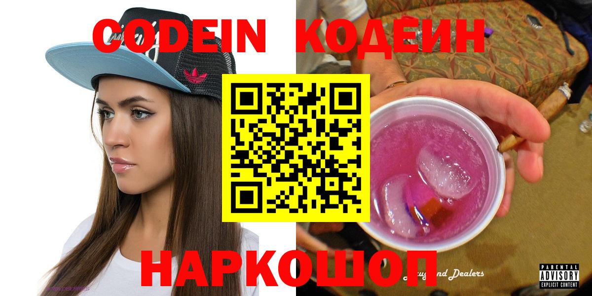 Кодеиновый сироп Lean напиток Lean (лин)  Вход с VPN  Каменка 