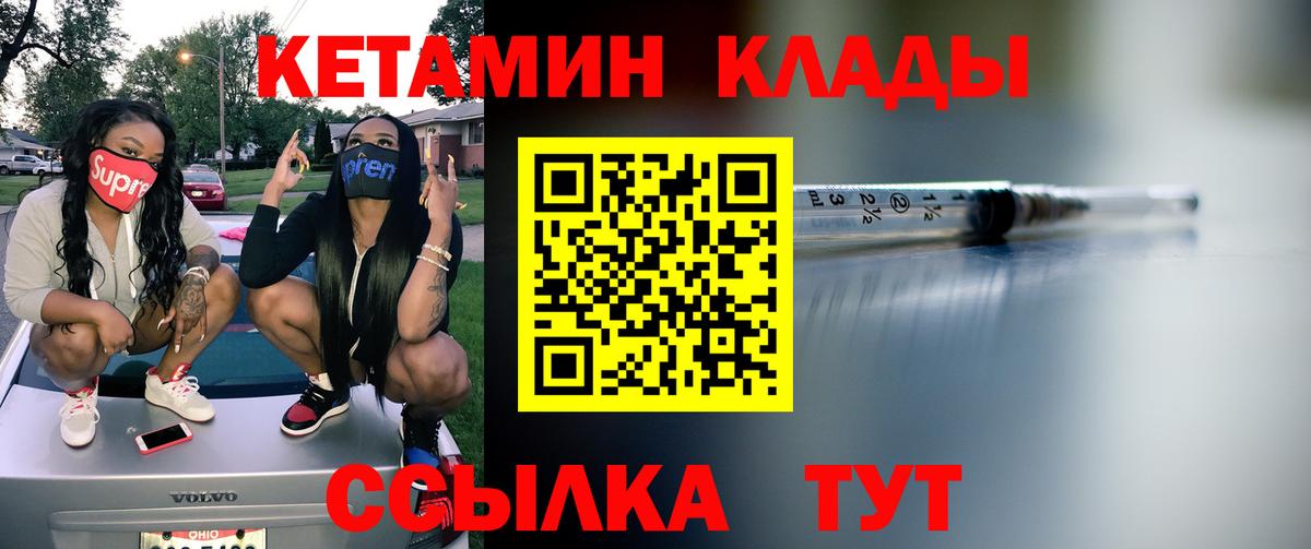 Кетамин VHQ  Кетамин VHQ  Каменка  Вход с VPN 