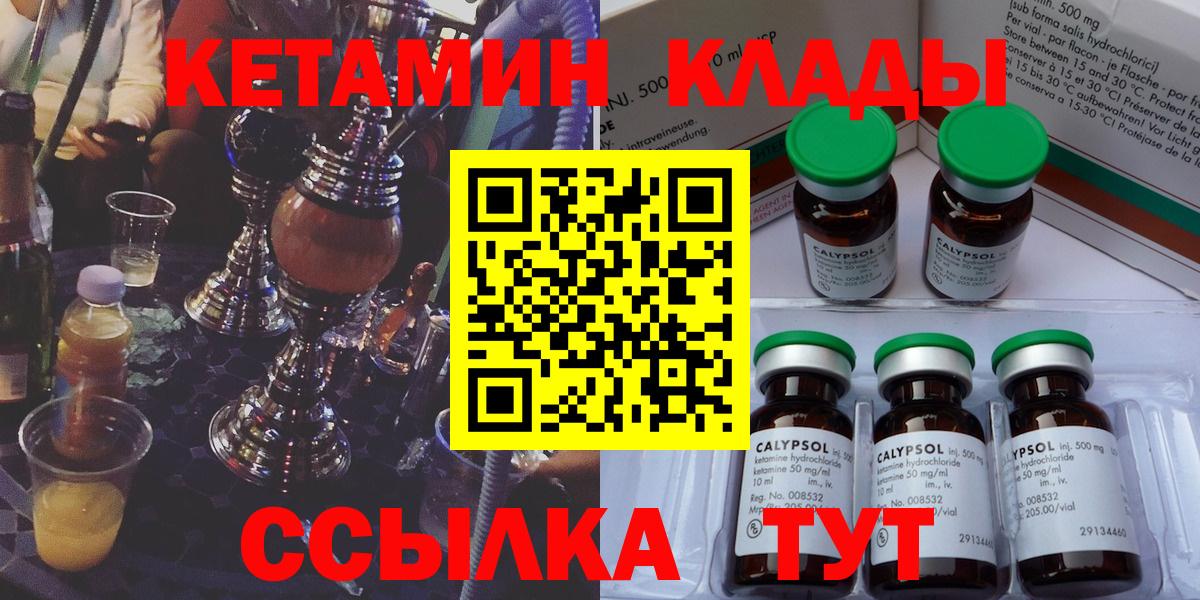 КЕТАМИН ketamine Каменка
