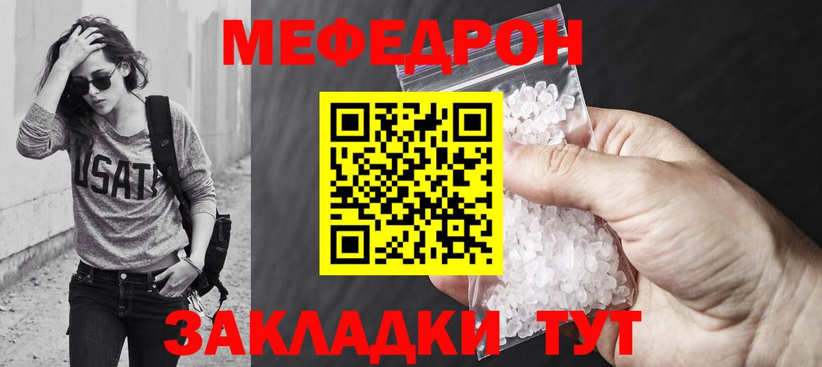 Меф мяу мяу мука Каменка