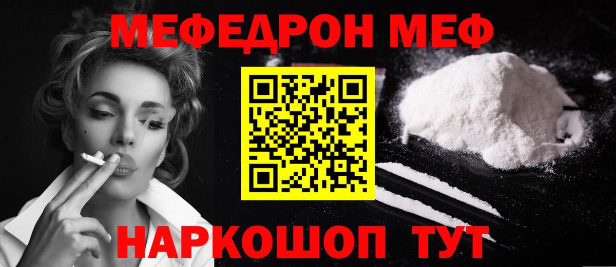 Меф кристаллы  МЕФ  Каменка  Мефедрон  Вход с VPN  МЯУ-МЯУ мука 